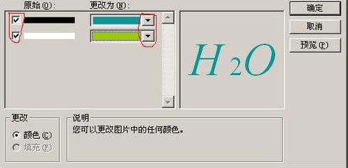 如何改变PowerPoint公式的颜色