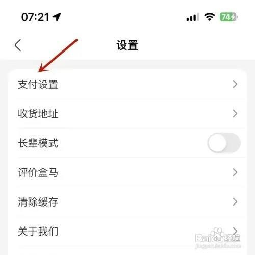 盒马App面容付款怎么开通