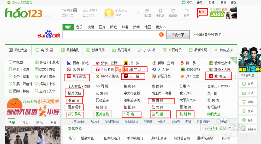 百度杀毒4.0使用指南：[4]安全网购篇