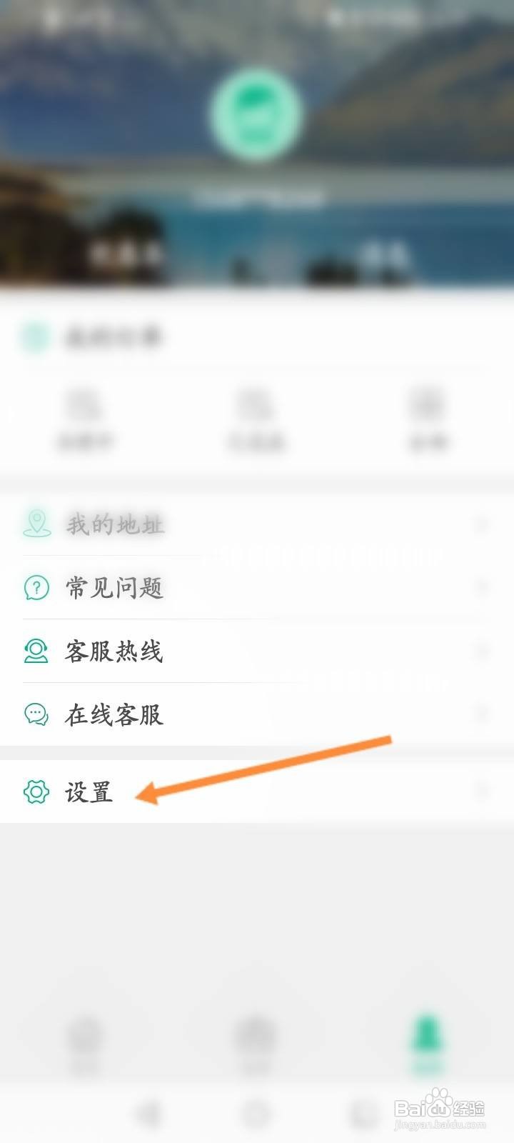 邮证软件怎么关闭个性推荐功能