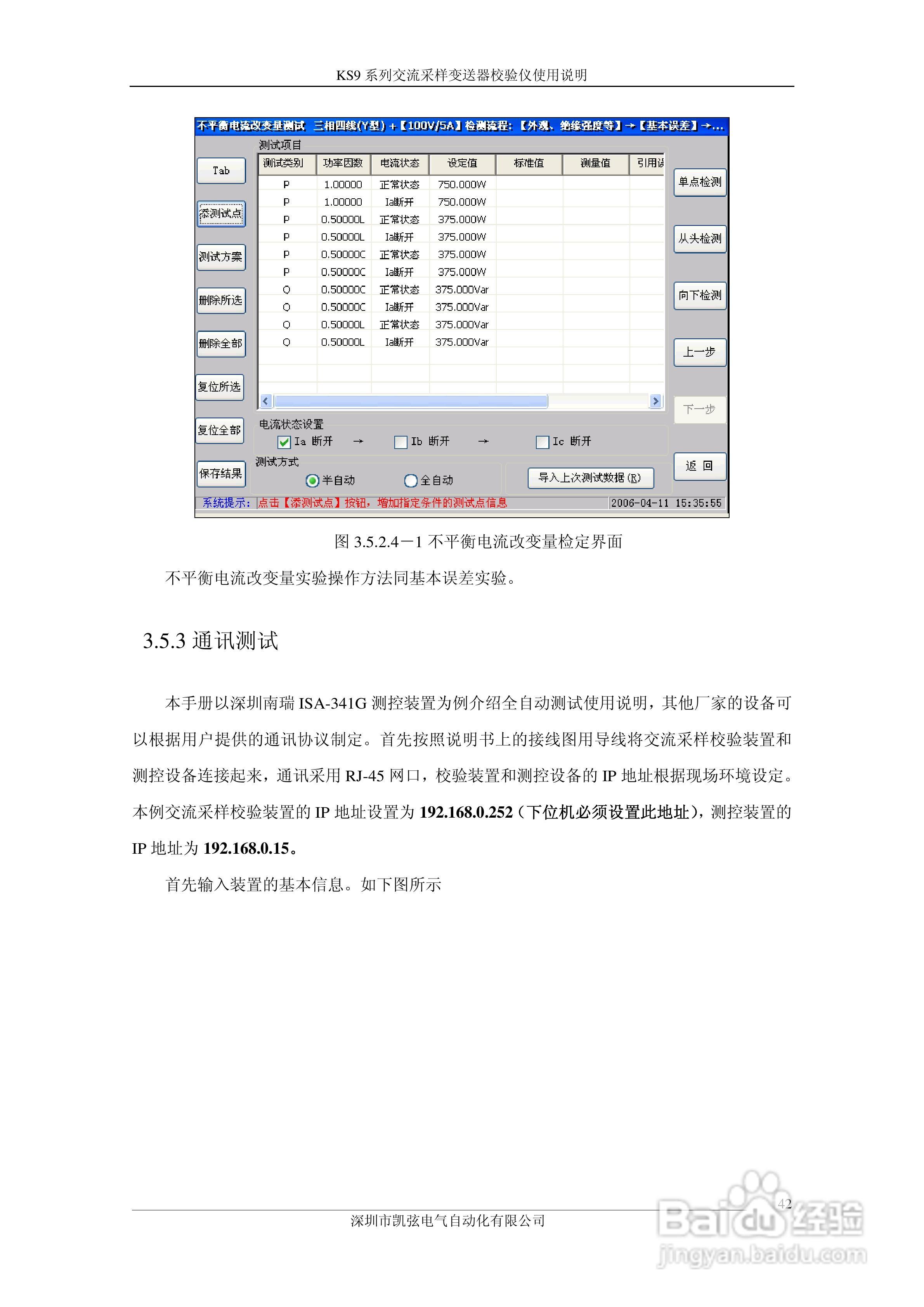 KS908交流采样变送器校验仪使用说明书:[5]