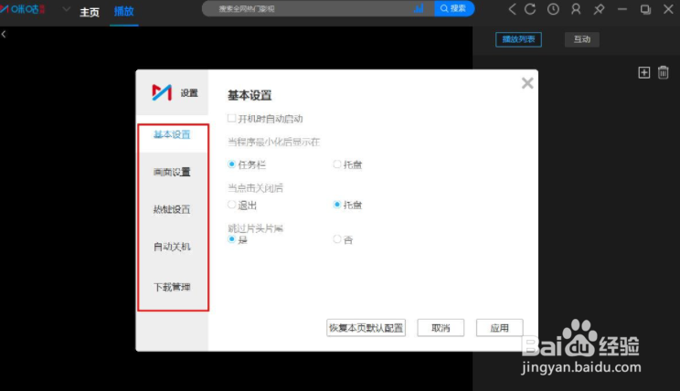 咪咕视频怎么更改下载目录