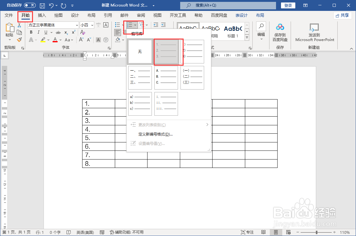 word2021设置表格全自动填充序号