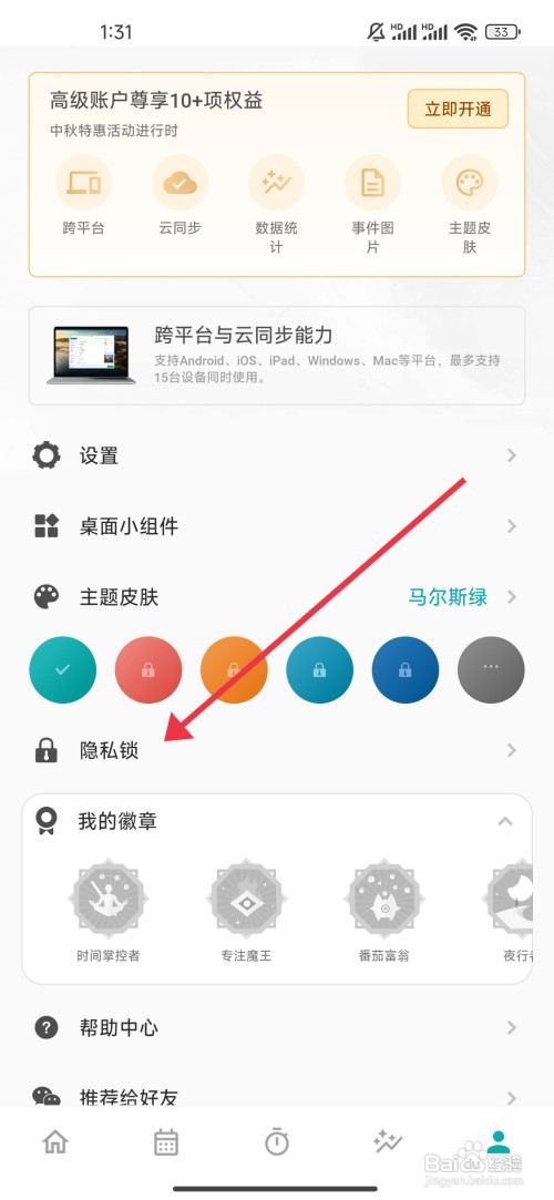 TODO清单指纹锁如何才能关闭