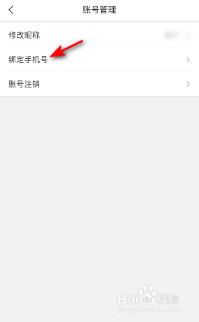 百搜视频怎么绑定手机号