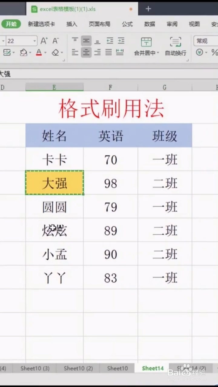 使用格式刷的小技巧