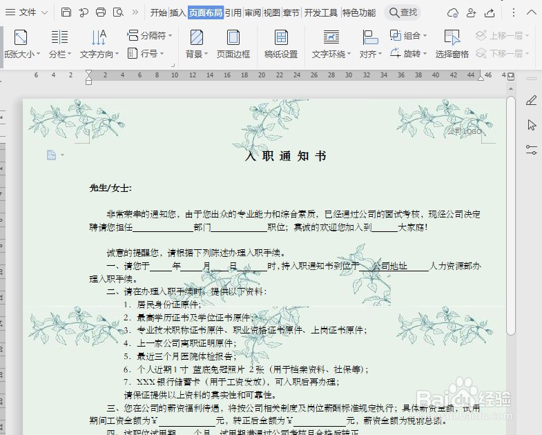 Office技巧：Word如何设置图片背景