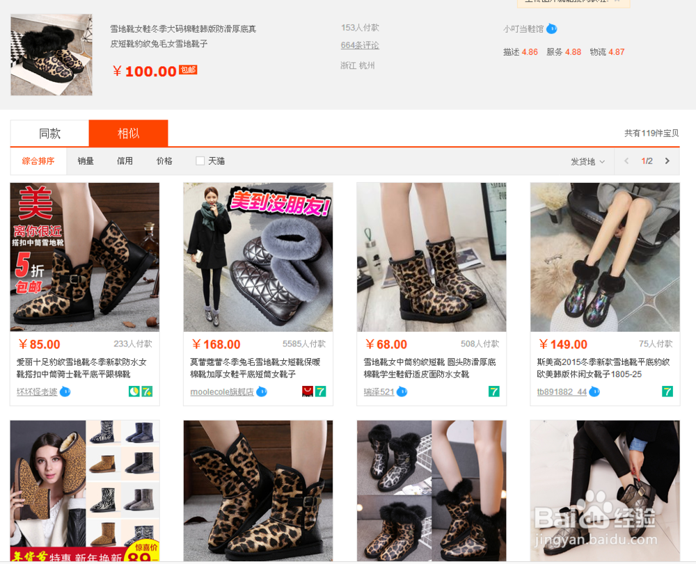 怎样在淘宝中搜索同类同牌子同款的商品