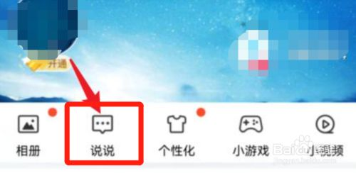 qq说说仅自己可见怎么设置