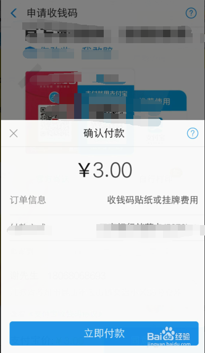 支付宝如何开通收钱码