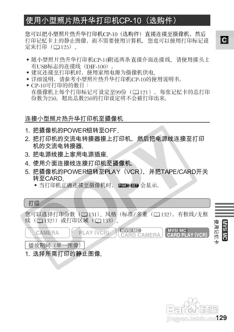 佳能MV5iMC数码摄像机使用说明书:[13]