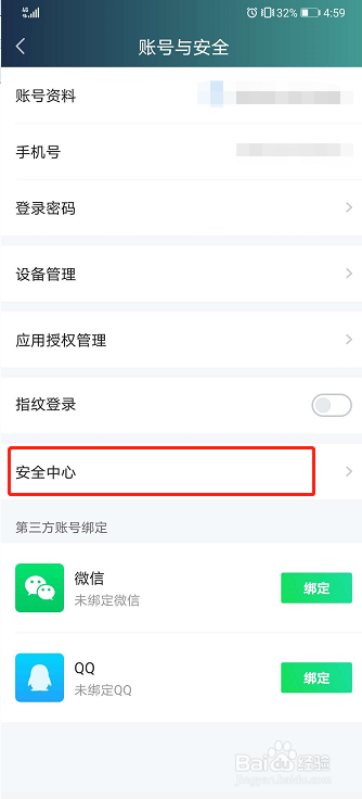 爱奇艺如何注销账号