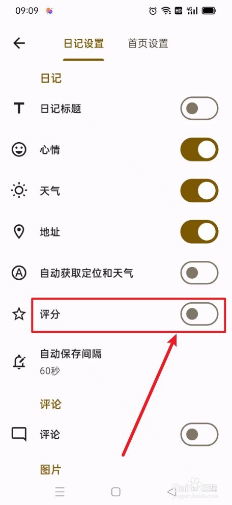 《榴莲日记》如何关闭评分