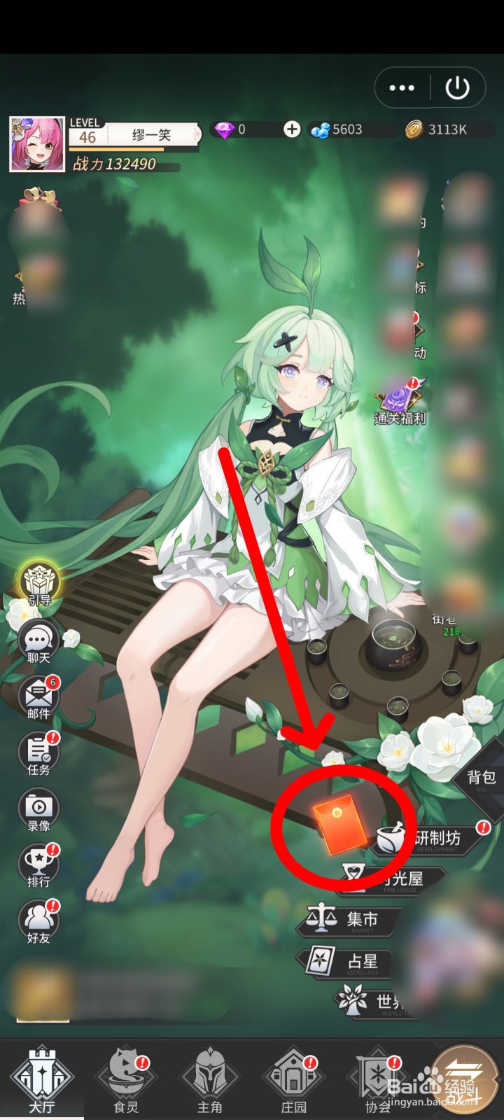 美食大乱斗如何获得红包金币奖励