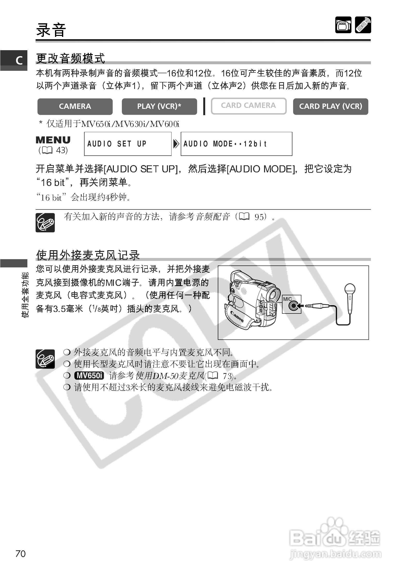 佳能MV650i数码摄像机使用说明书:[7]
