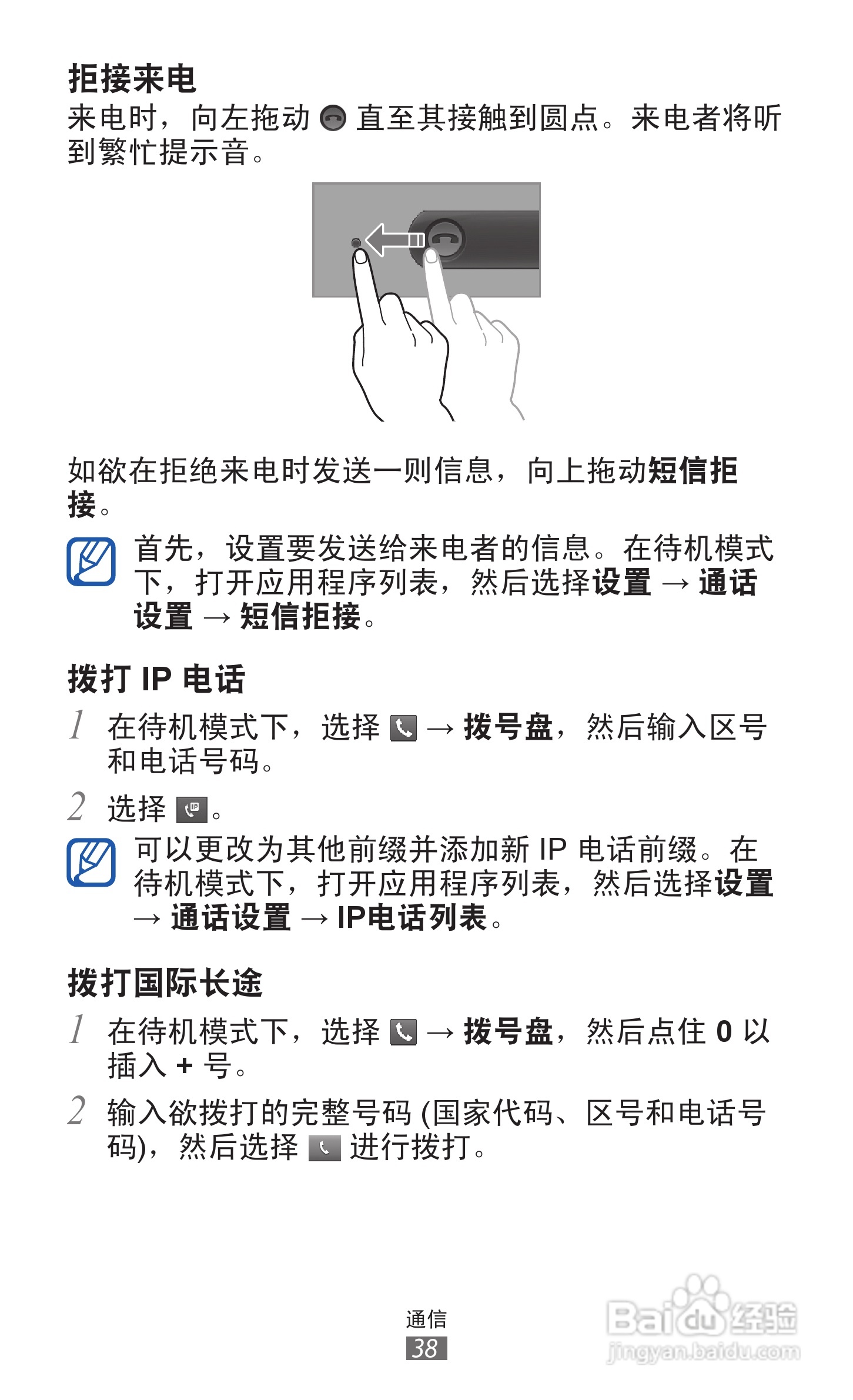 三星 GT-S5368手机说明书:[4]