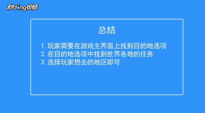 杀手6如何选地图？