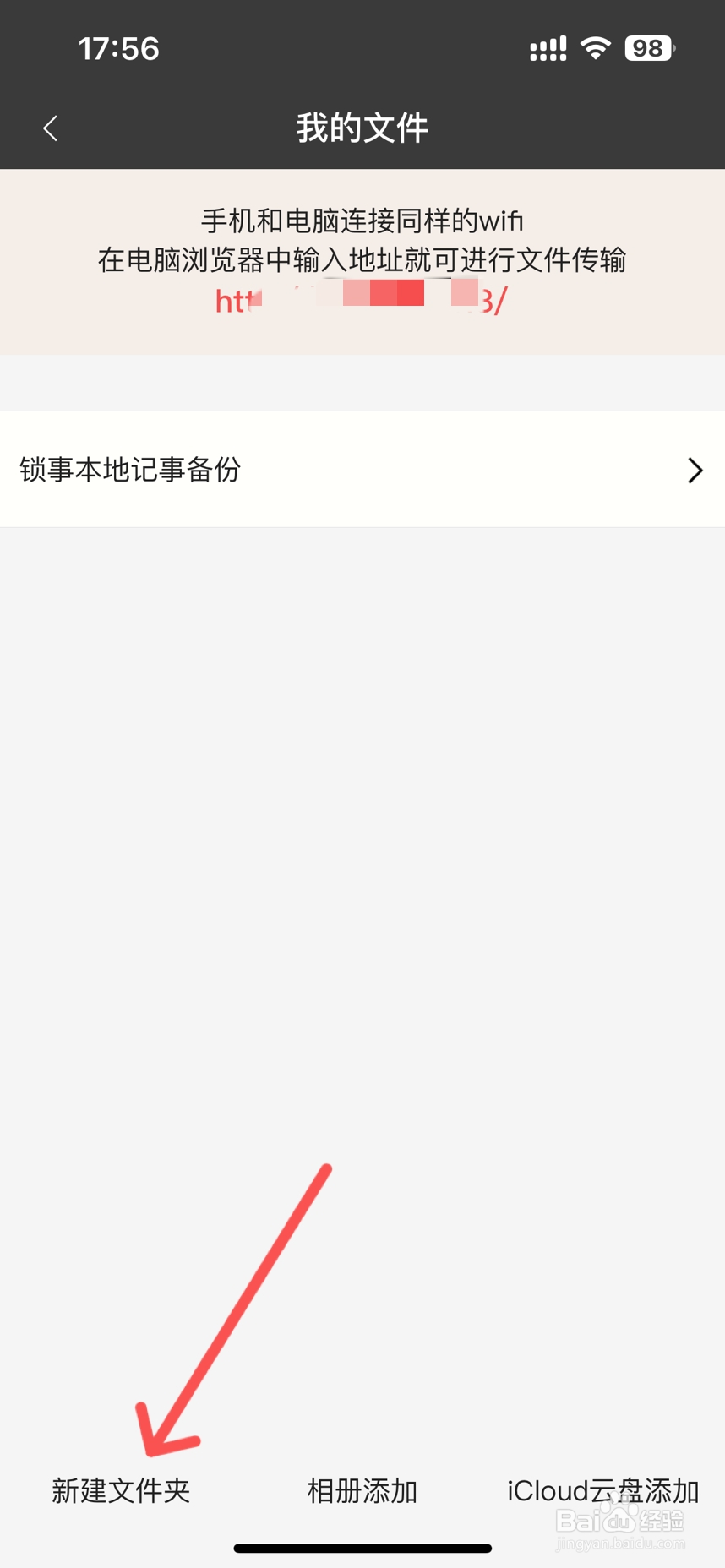 锁事app怎么新建文件夹