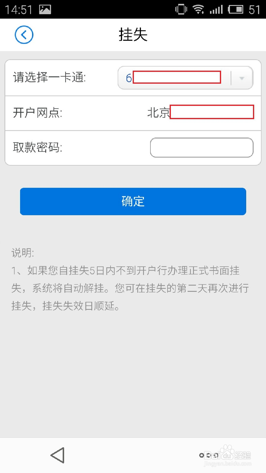 招商银行手机客户端如何查询开户行