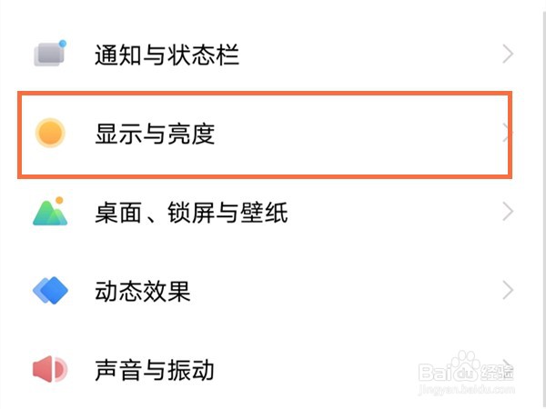 vivo手机横屏竖屏怎么调整