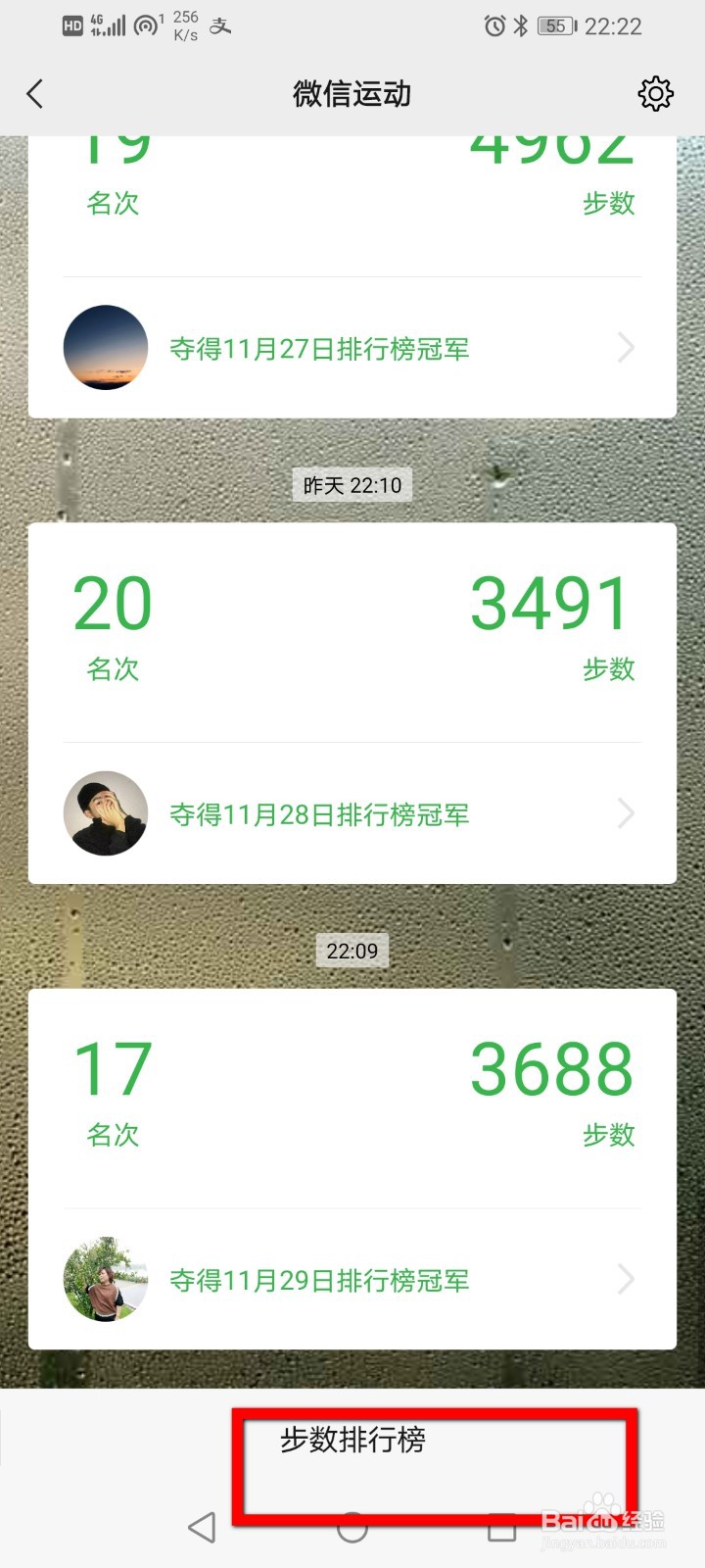 微信运动怎么查看关注的好友？