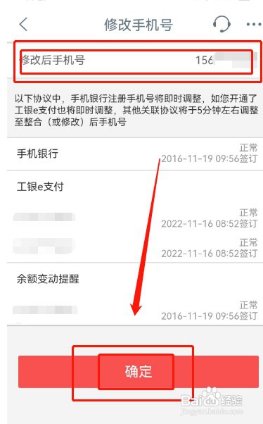 银行卡改绑手机号