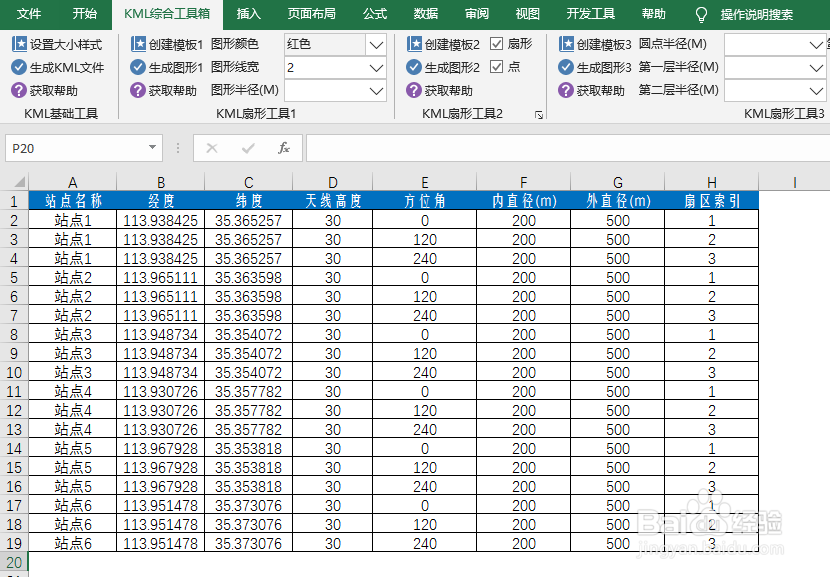 KML综合工具箱:通信基站扇区插件详解及使用方法