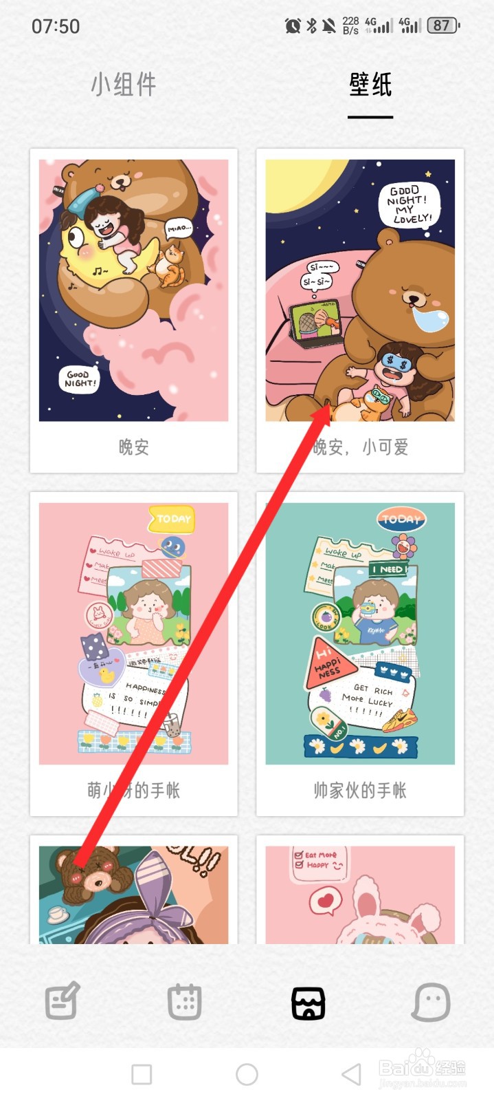 可萌日记APP如何下载壁纸