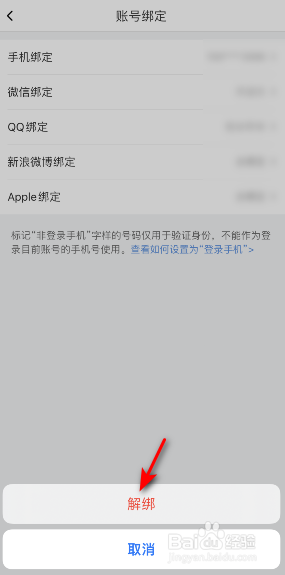 喜马拉雅微信怎么解绑