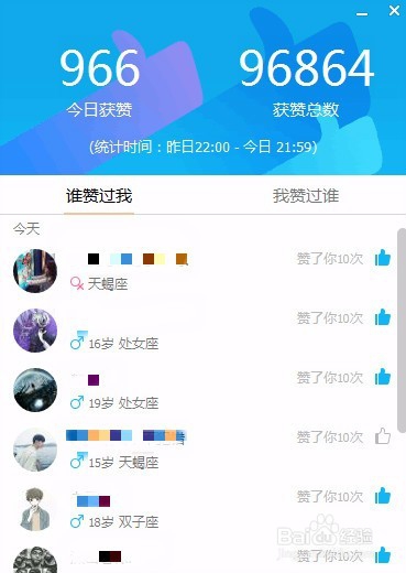 怎么在电脑版QQ上查看自己的名片赞和赞别人