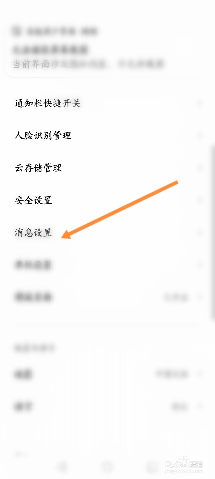 米家软件怎么开启设备通知功能