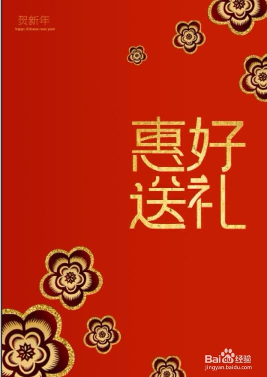 春节吊旗设计
