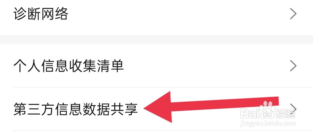 在哪里查看大众点评第三方信息数据共享功能