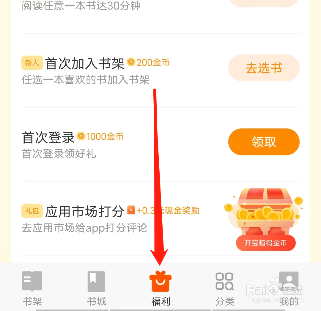 七读小说怎样看视频赚金币与声望