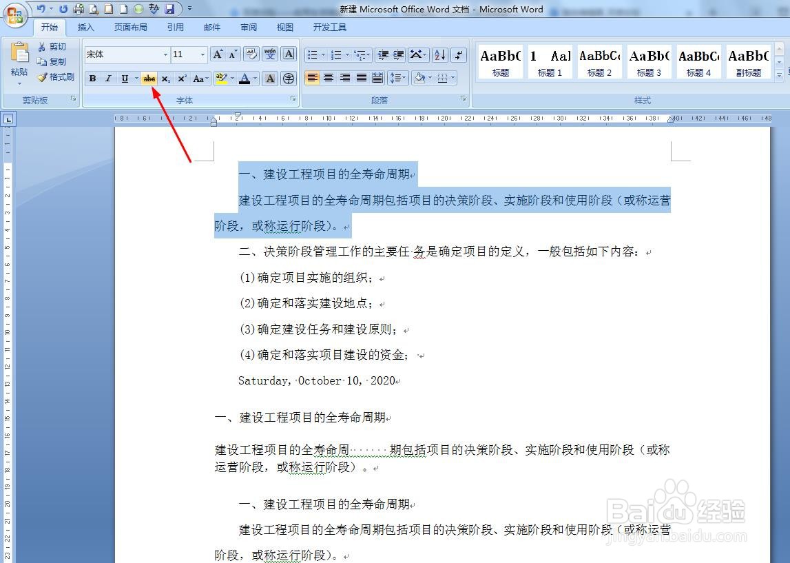 Word如何给文字添加删除线