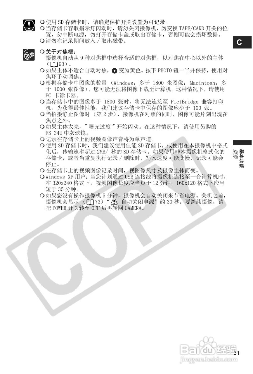 佳能MVX40i数码摄像机使用说明书:[4]