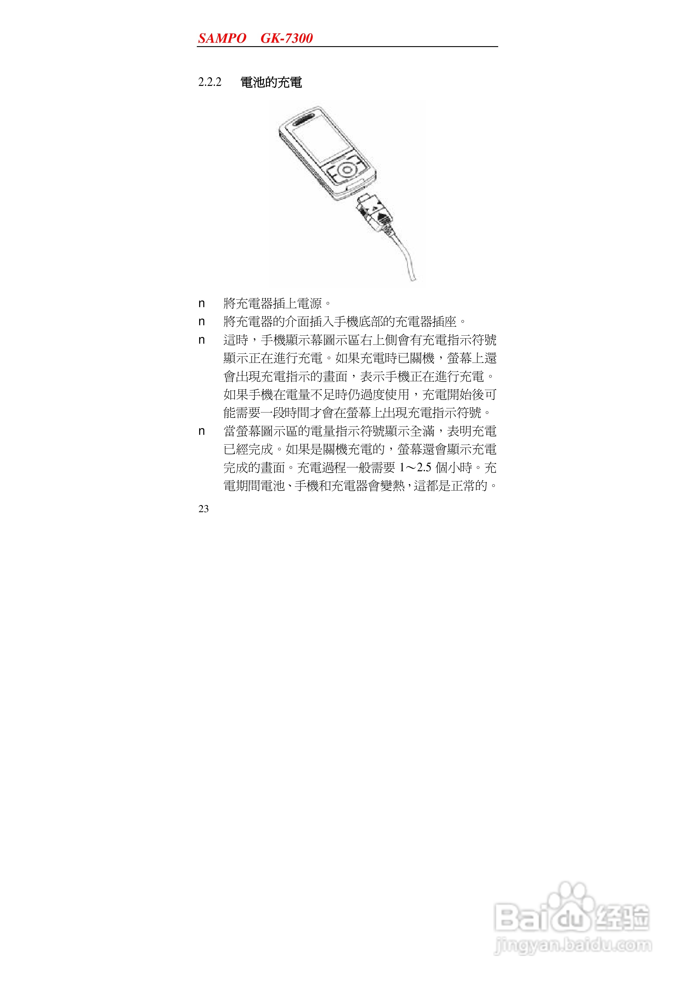 声宝GK-7300型手机说明书:[3]