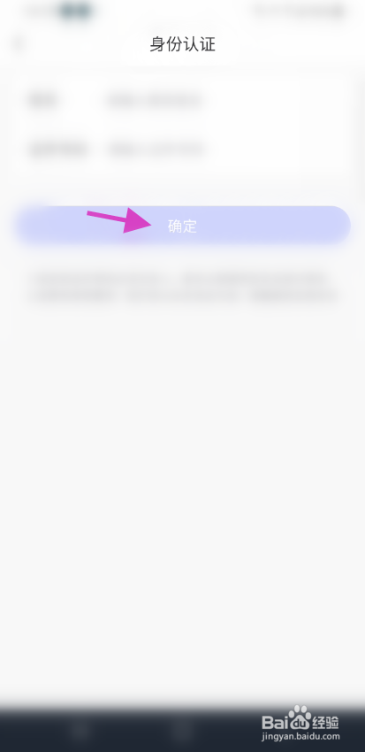 独角soul账号如何实名认证