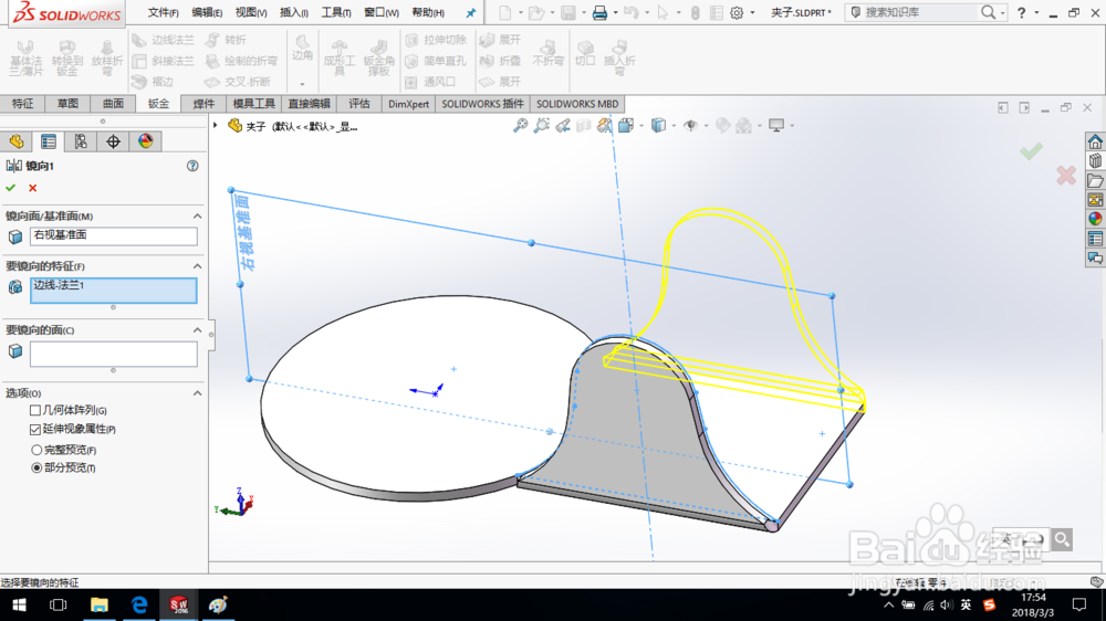 SolidWorks如何创建钣金夹子？