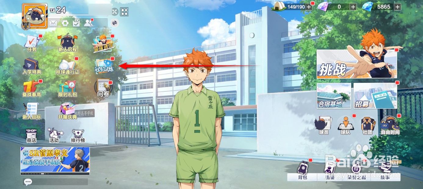 排球少年新的征程冠军试炼成就奖励如何领取