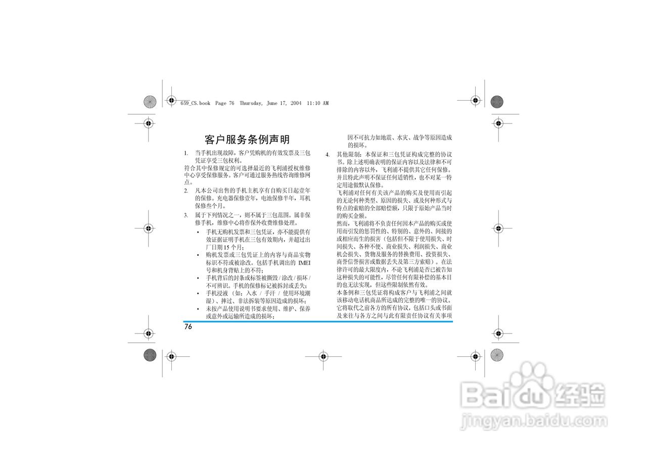 Philip飞利浦ct6598手机说明书:[8]