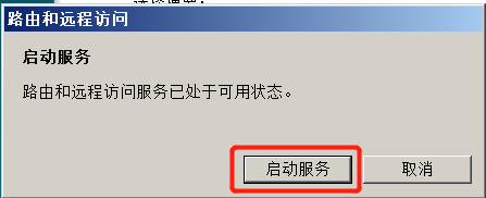 将Windows Server配置为路由器