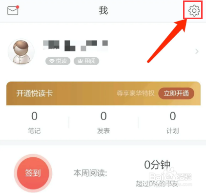 当当云阅读怎样允许使用移动流量播放听书