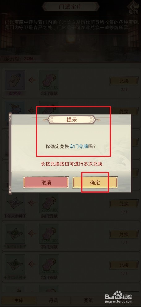 凡人传说如何兑换宗门令牌