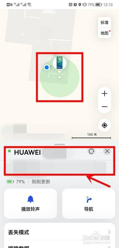 华为怎么才能查手机定位