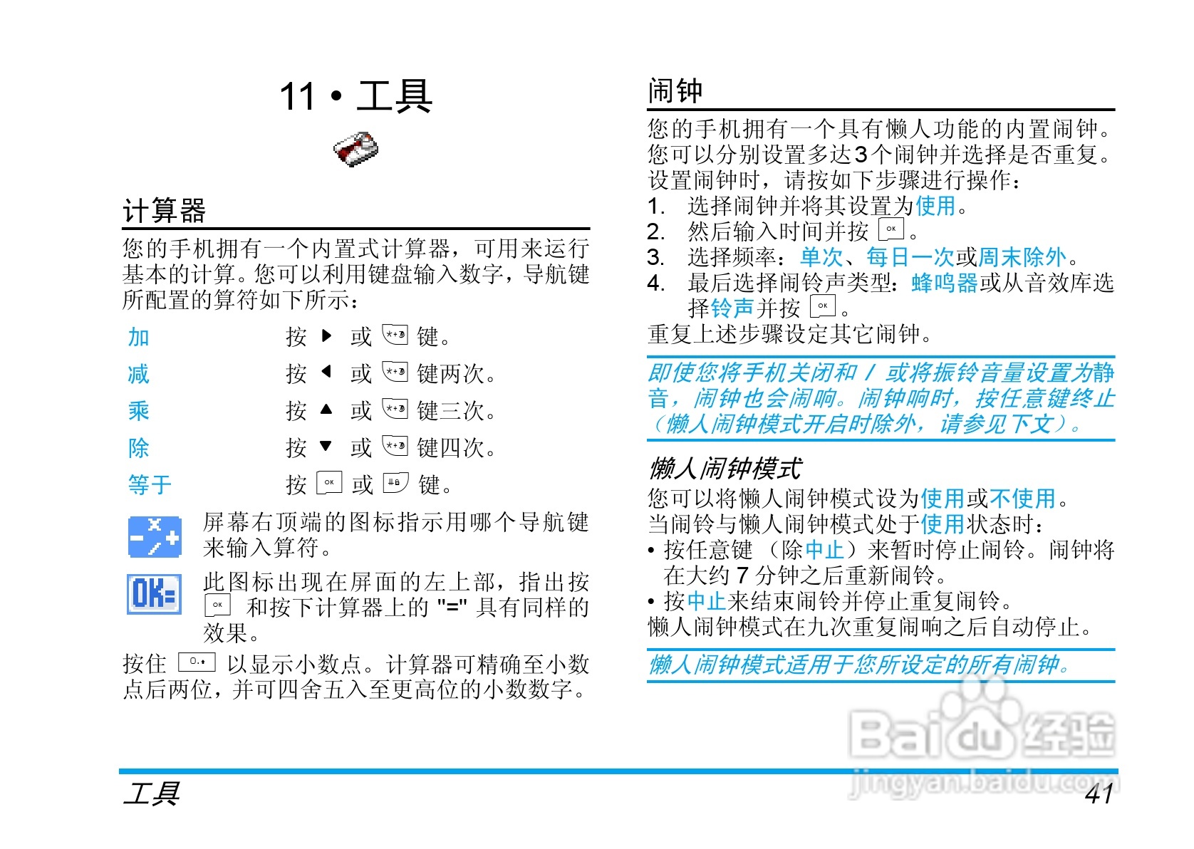 Philip飞利浦ct1898手机说明书:[5]