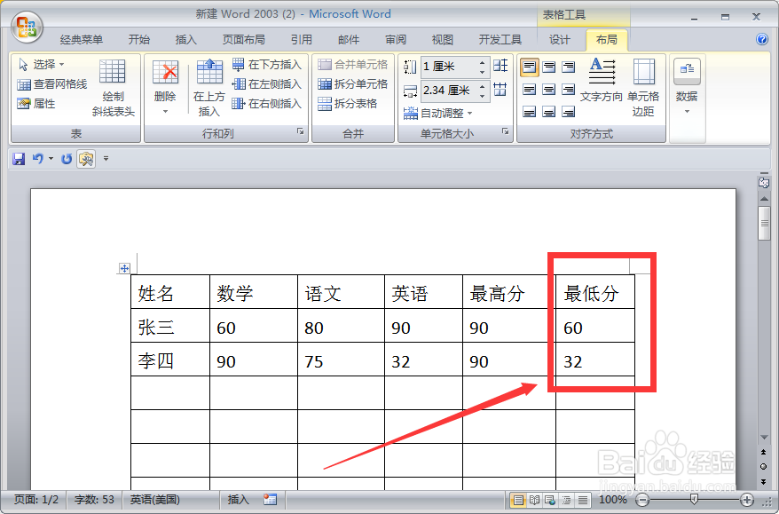 word表格如何求最大最小