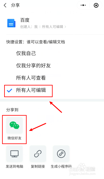 微信共享文档如何多人编辑