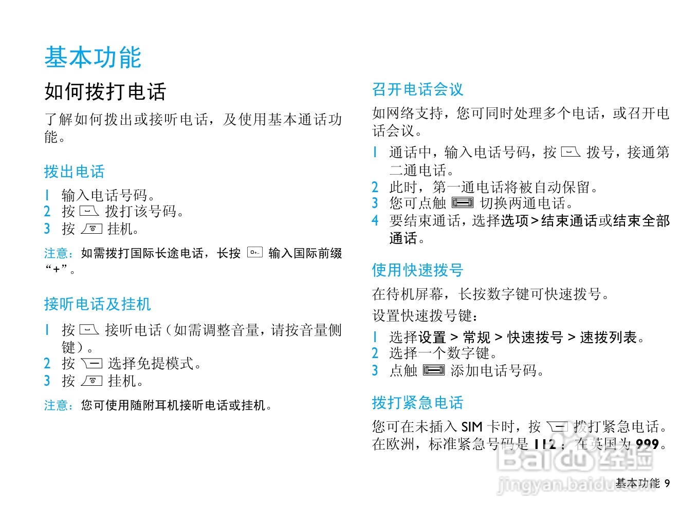 Philip飞利浦ctx712blk手机说明书:[1]