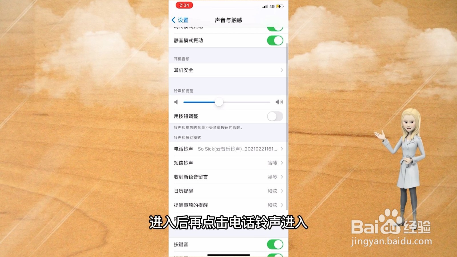 苹果13来电铃声怎么设置